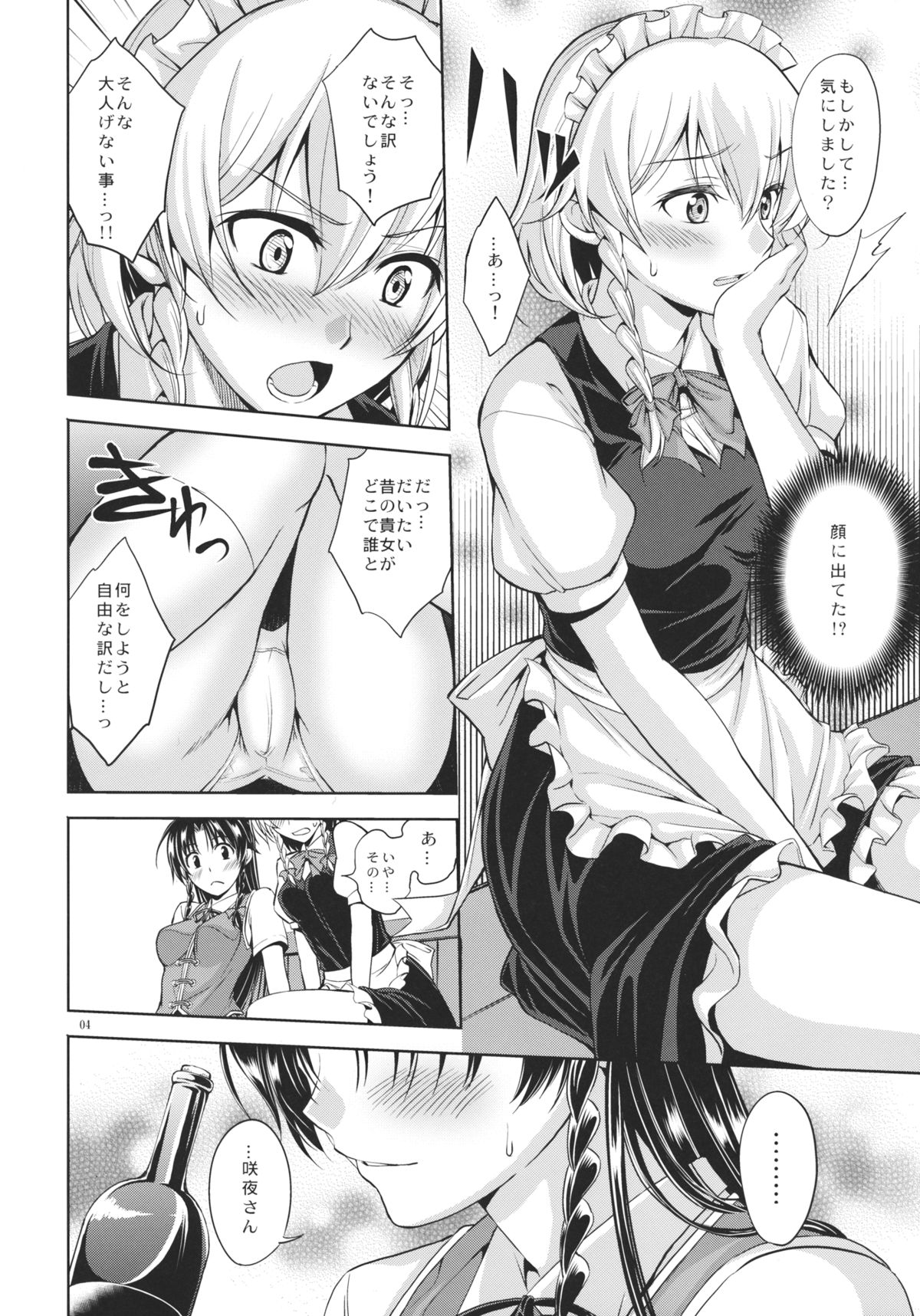 Mitsugetsu HONEY MOON page 5 full