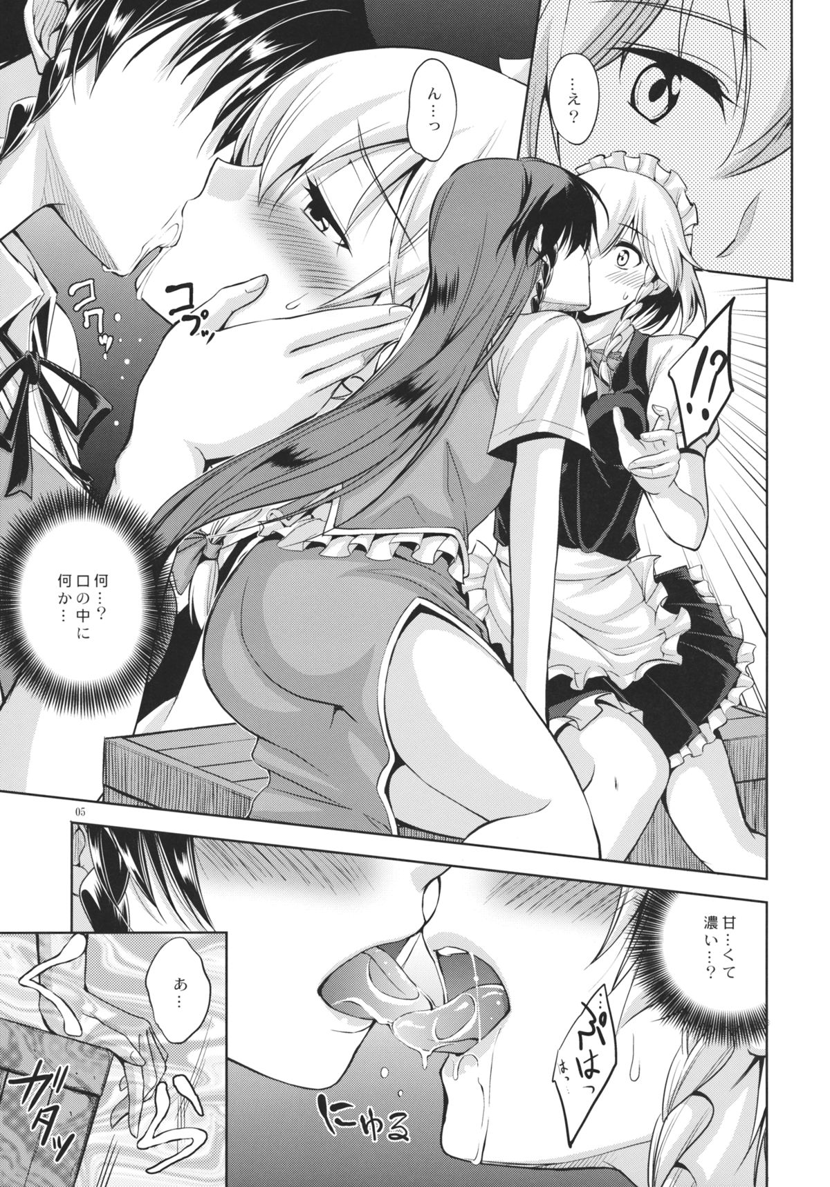 Mitsugetsu HONEY MOON page 6 full