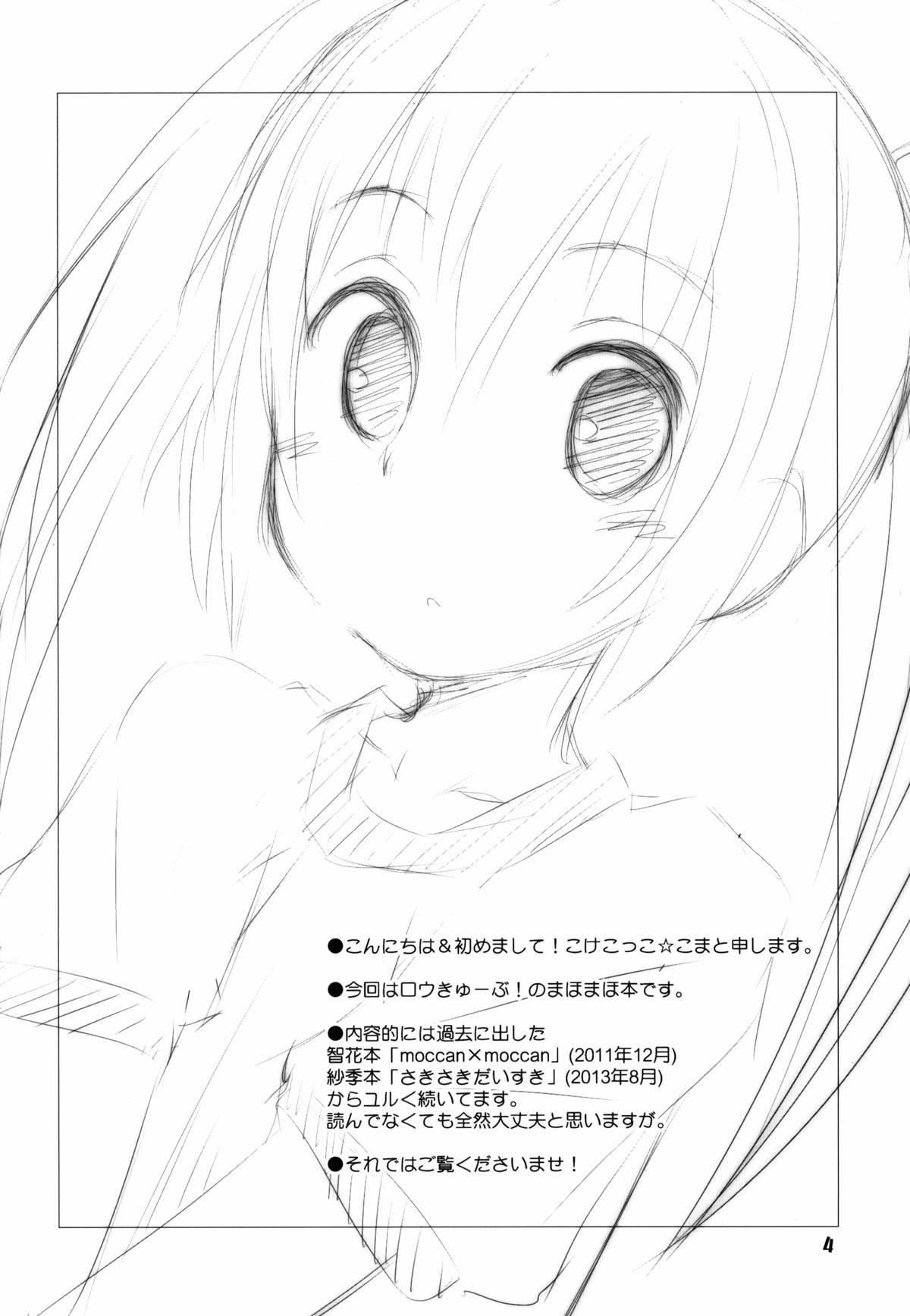 Maho Netsu! page 4 full