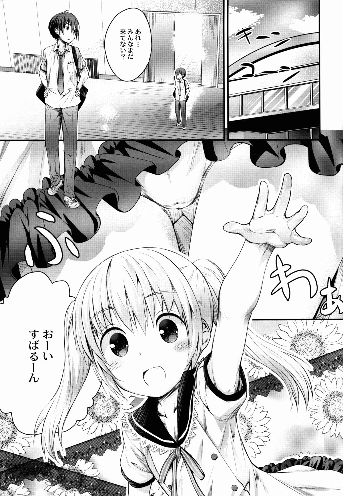 Maho Netsu! page 5 full
