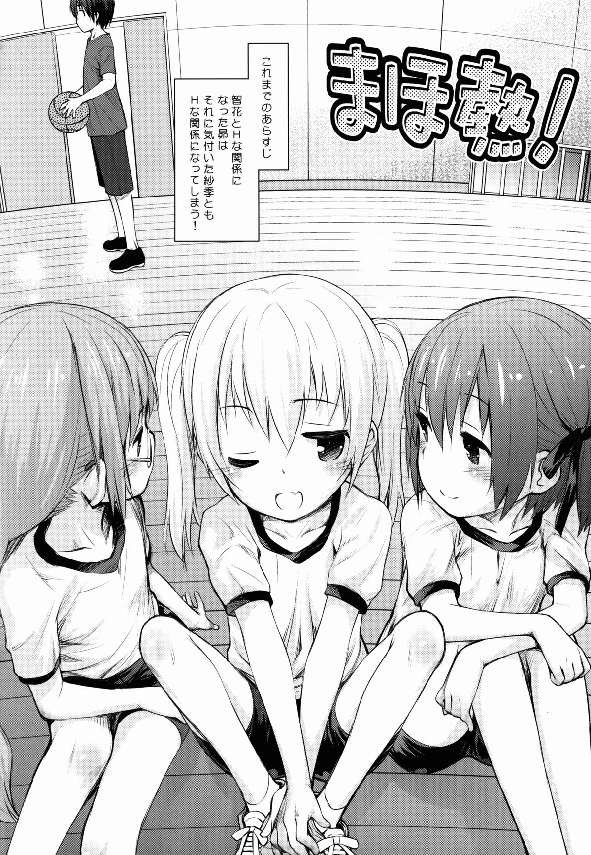 Maho Netsu! page 6 full