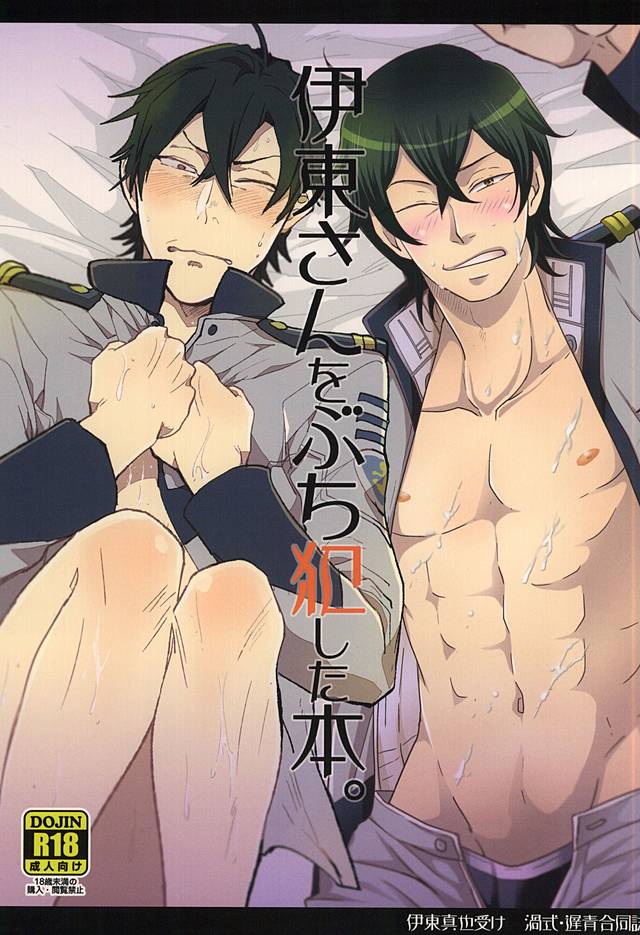 Itou-san o Buchi Okashita Hon. page 1 full