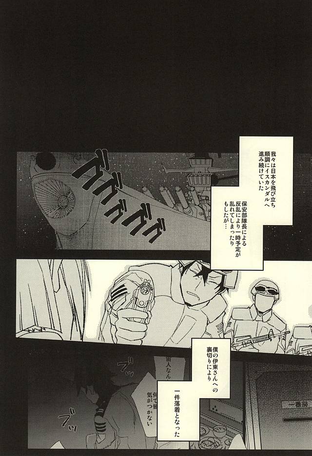 Itou-san o Buchi Okashita Hon. page 2 full