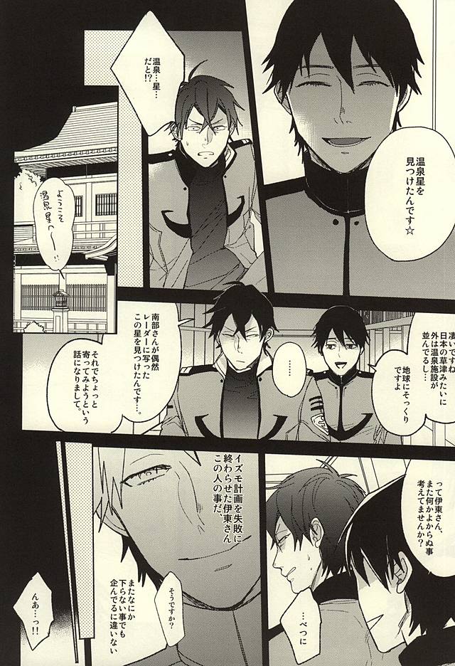 Itou-san o Buchi Okashita Hon. page 4 full