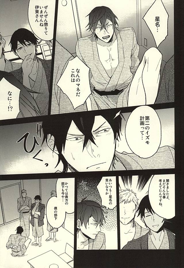 Itou-san o Buchi Okashita Hon. page 5 full