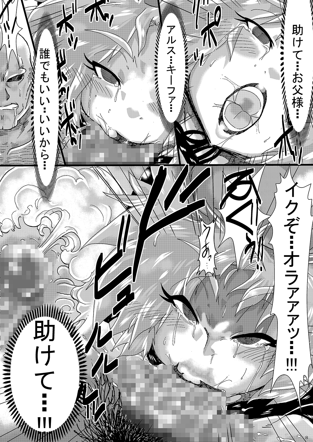 Rachi Kankin Kousoku Ryoujoku Soshite Ochiru made page 7 full