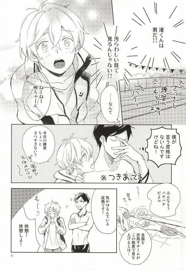 Buchou to fukubuchou no himitsu page 3 full