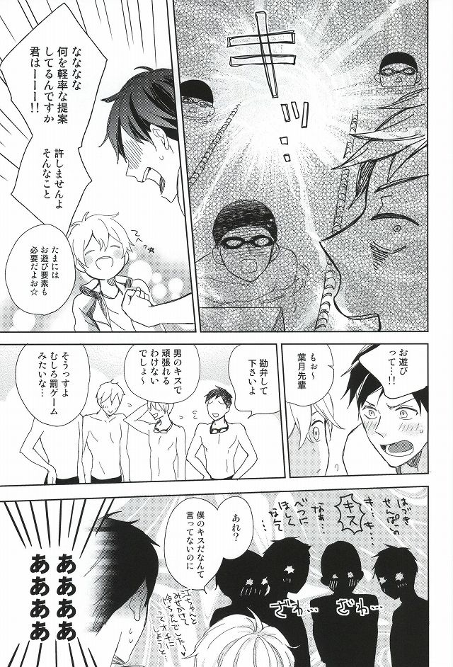 Buchou to fukubuchou no himitsu page 6 full