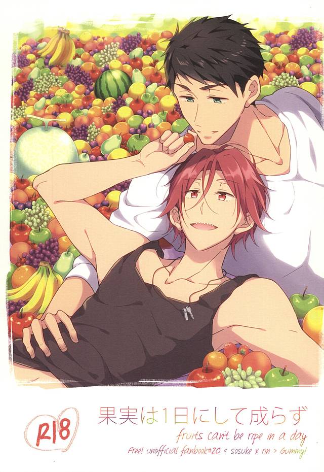 果実は1日にして成らず page 1 full