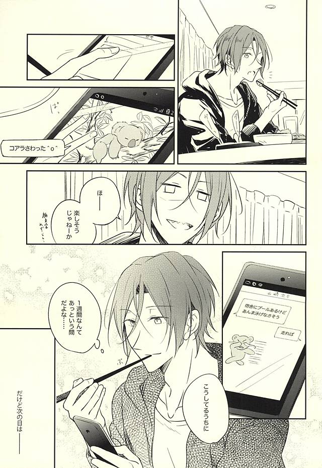 果実は1日にして成らず page 10 full