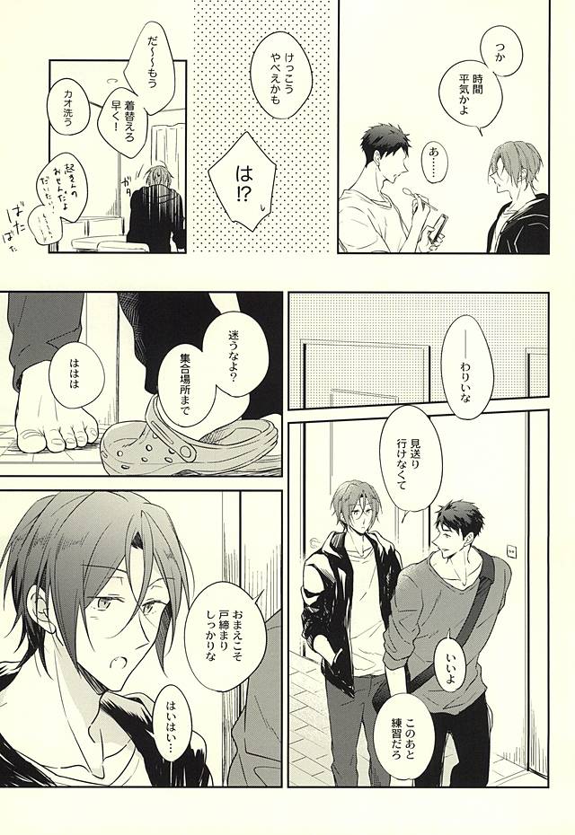 果実は1日にして成らず page 6 full