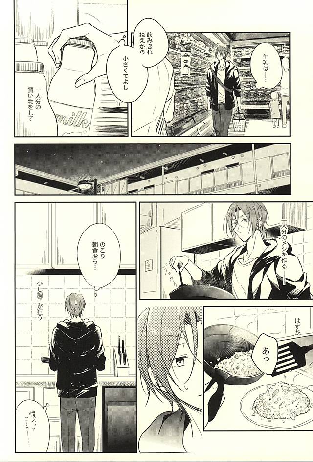 果実は1日にして成らず page 9 full