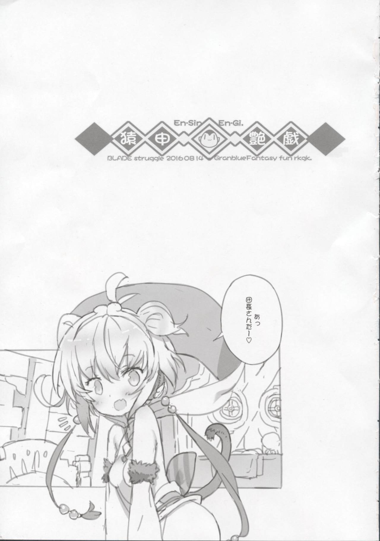 En-Sin En-Gi. page 2 full