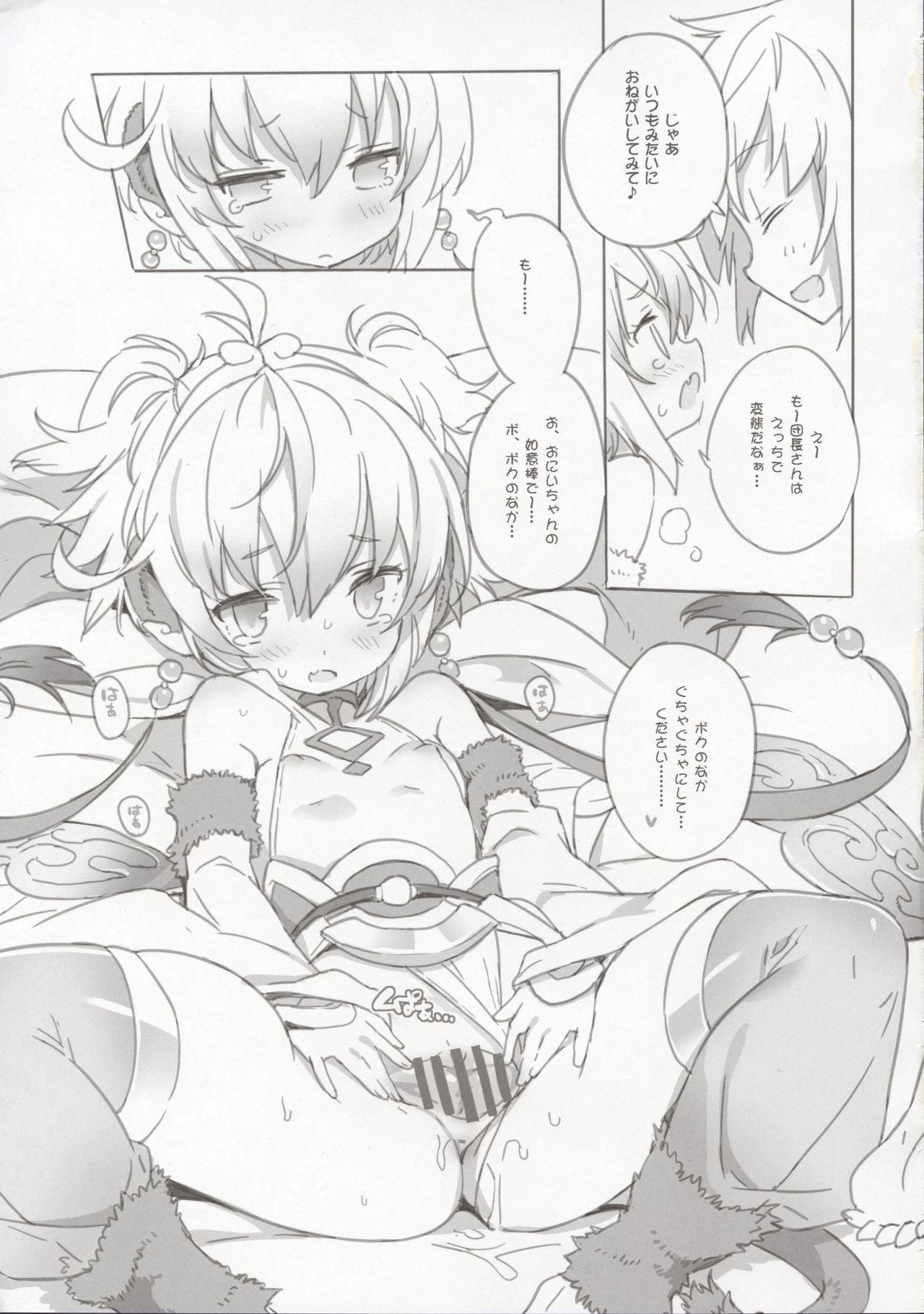 En-Sin En-Gi. page 6 full