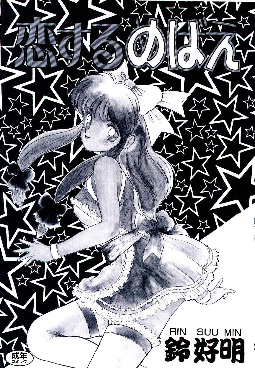 Koisuru Mebae page 2 full