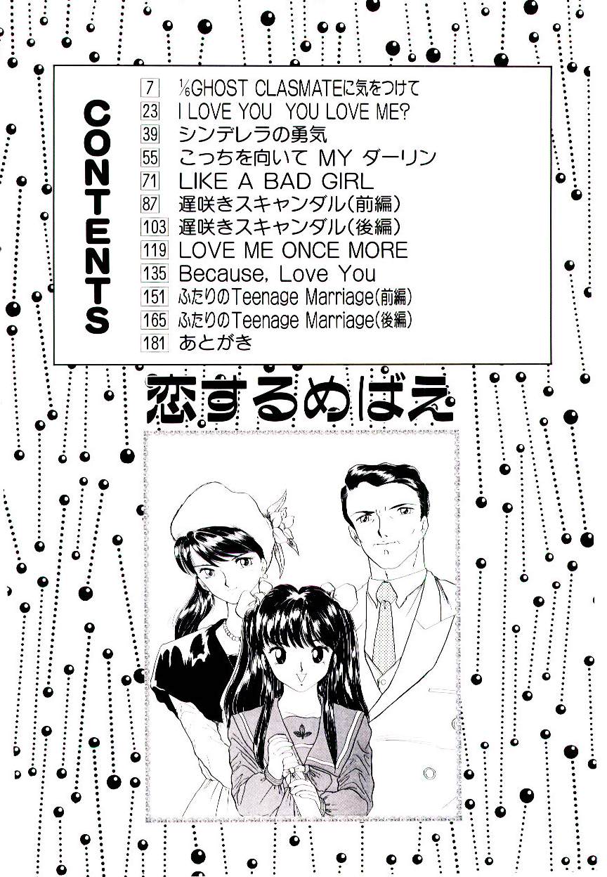 Koisuru Mebae page 4 full