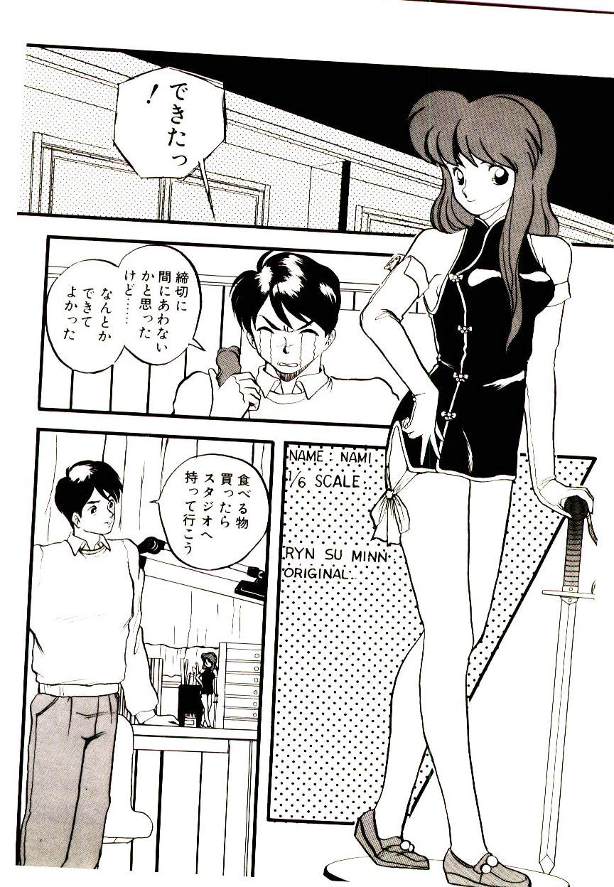 Koisuru Mebae page 6 full