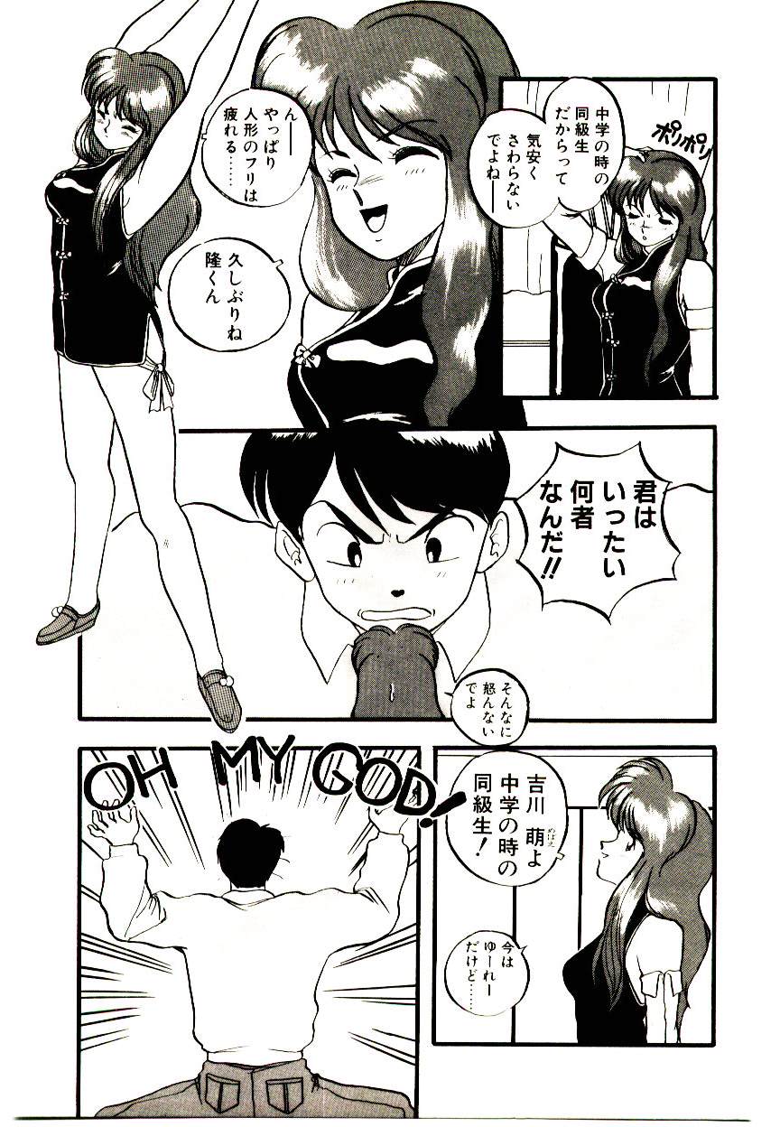 Koisuru Mebae page 9 full