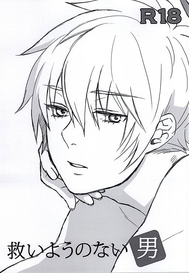 Sukuiyou no Nai Otoko page 1 full