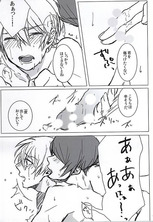 Sukuiyou no Nai Otoko page 4 full