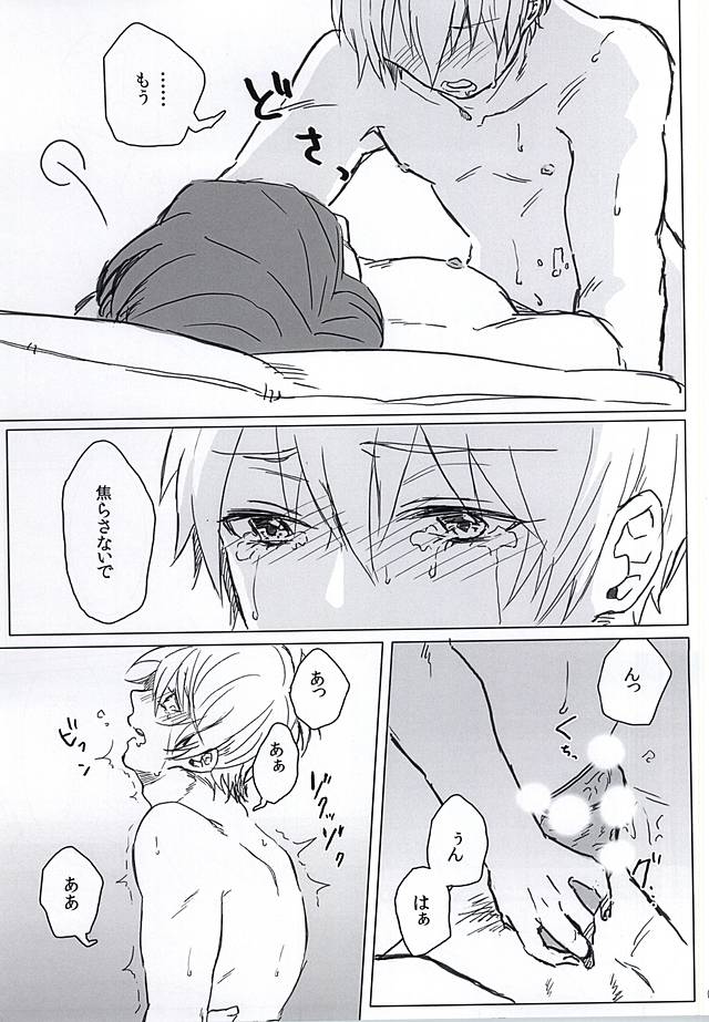 Sukuiyou no Nai Otoko page 6 full