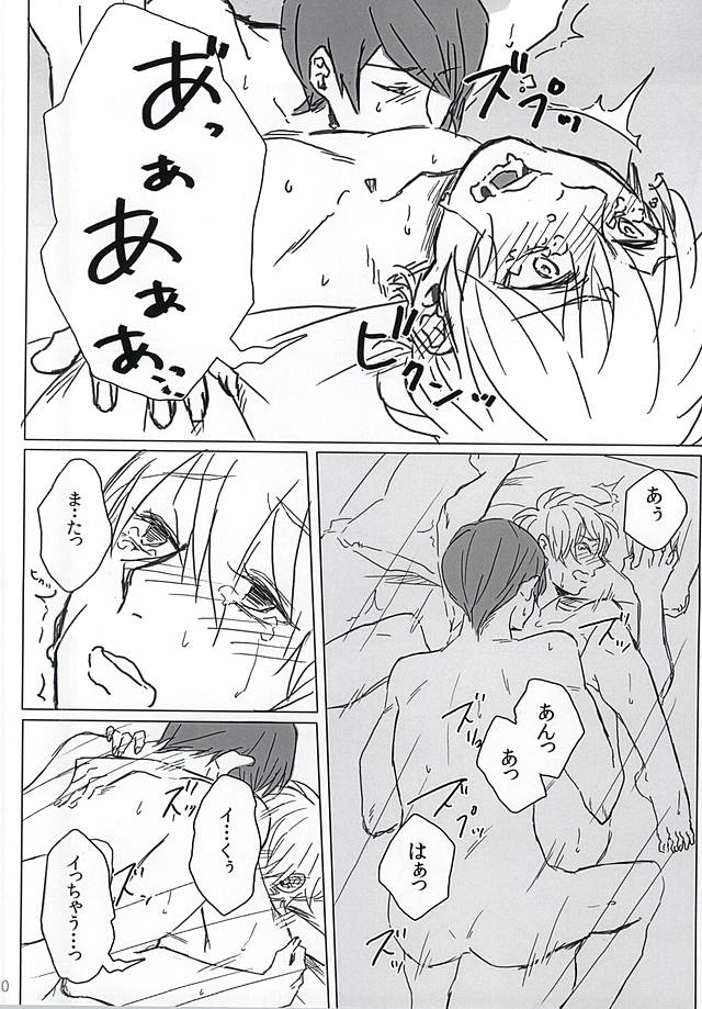 Sukuiyou no Nai Otoko page 9 full