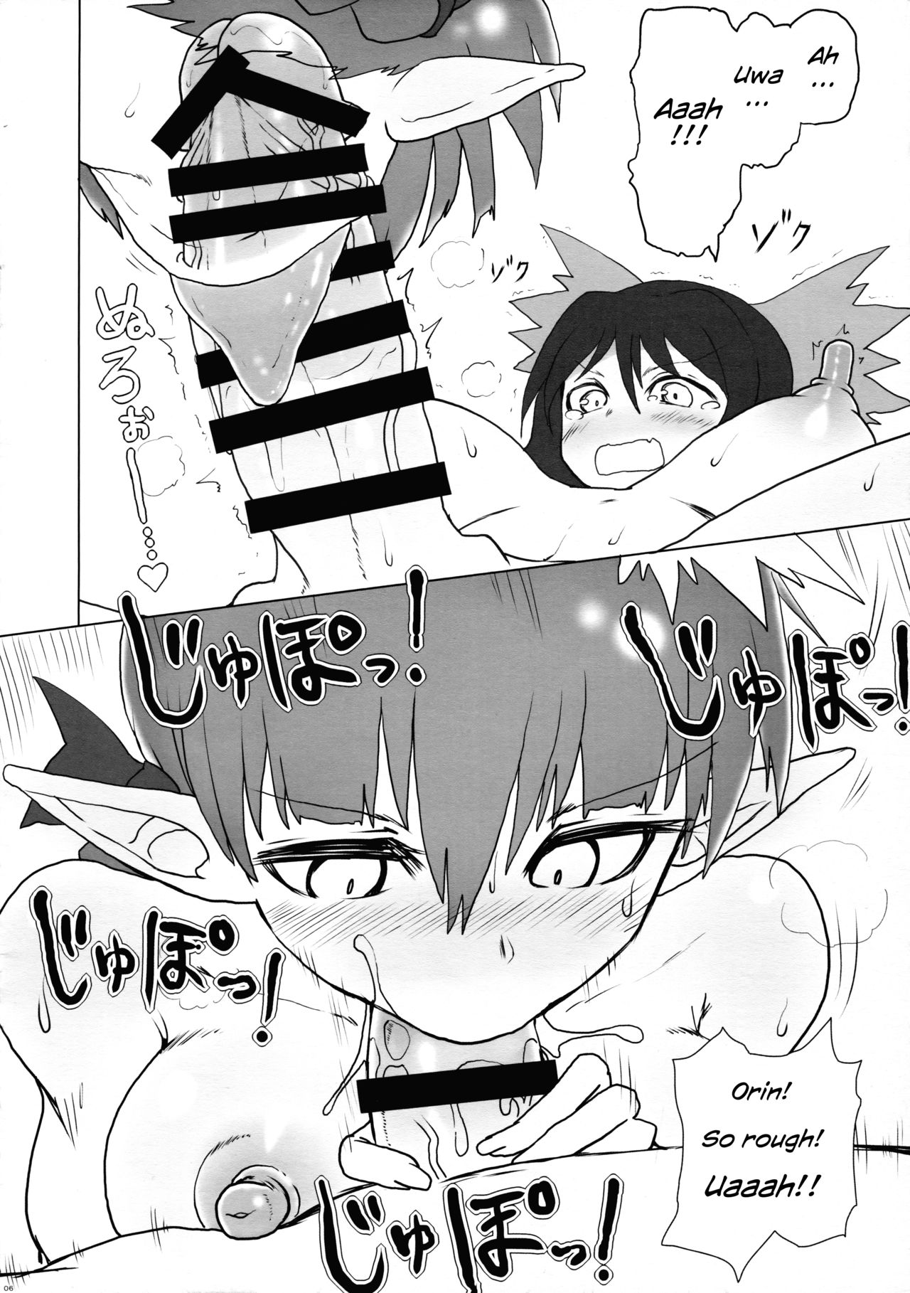 Shizumete Choudai! Orin-chan! page 6 full
