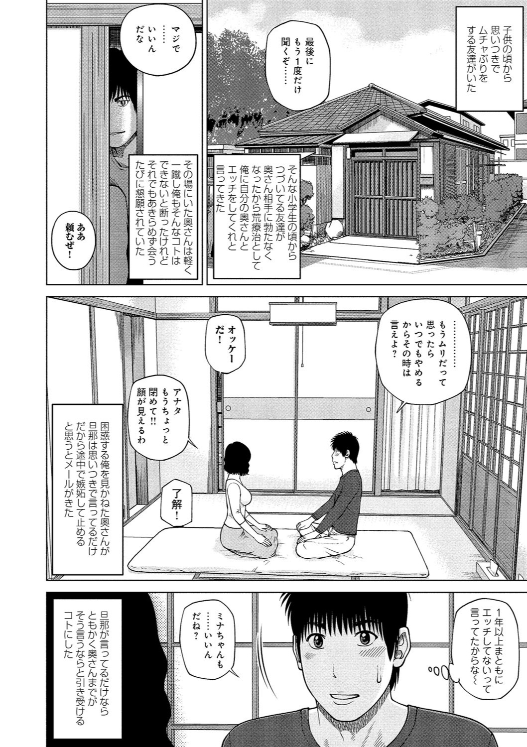 37-sai Hoshigarizuma page 3 full