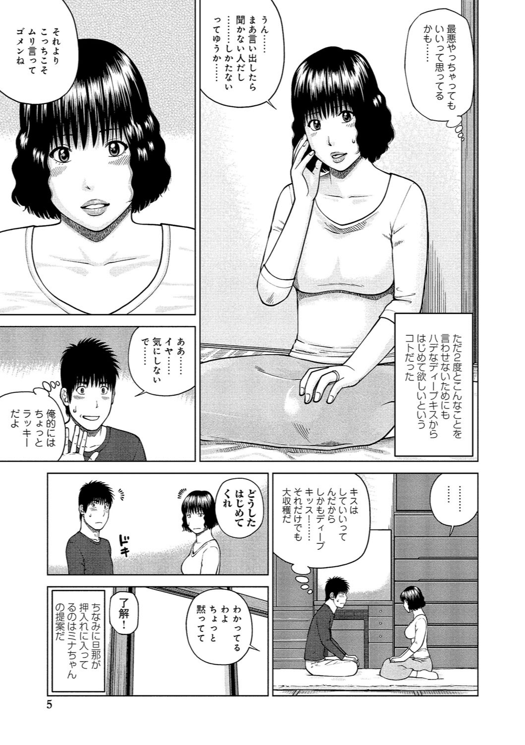 37-sai Hoshigarizuma page 4 full