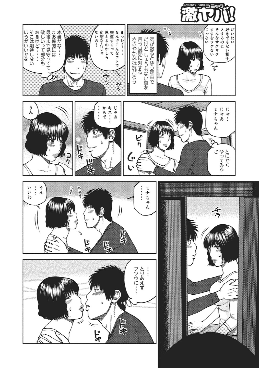 37-sai Hoshigarizuma page 5 full