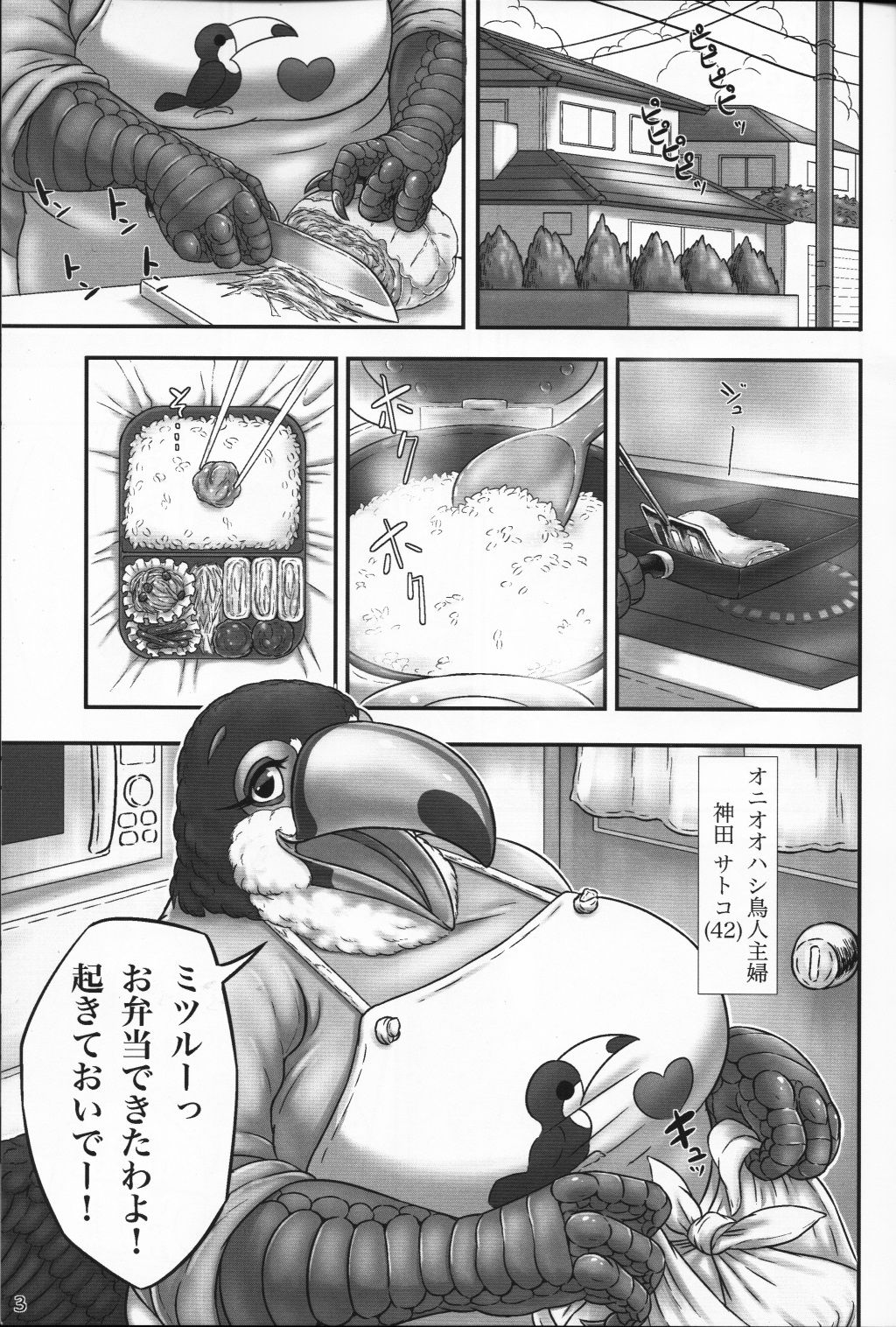 Oohashi Mama to Shishunki Musuko! page 2 full