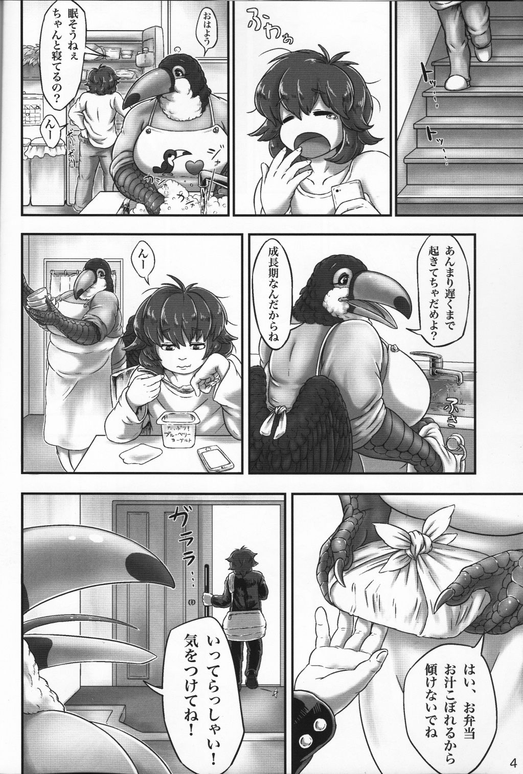 Oohashi Mama to Shishunki Musuko! page 3 full