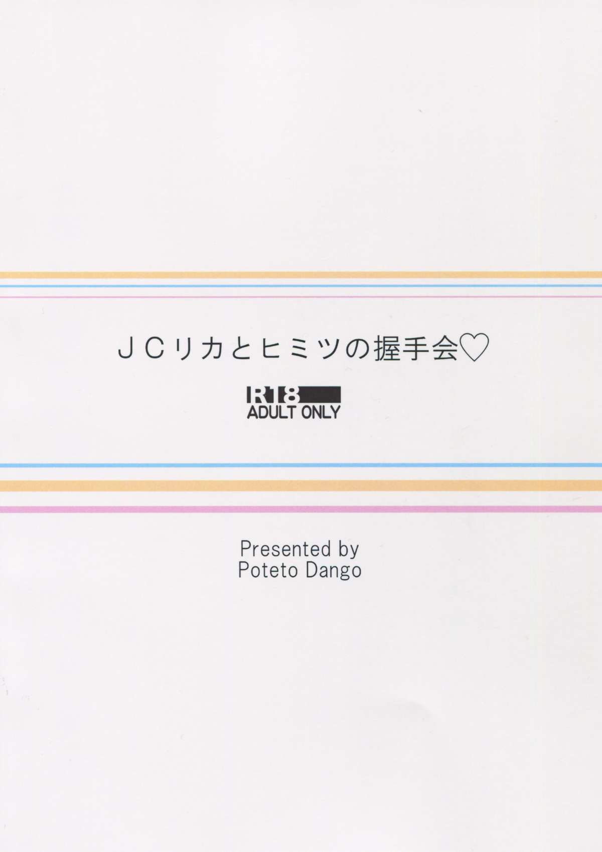 JC Rika to Himitsu no Akushukai page 2 full