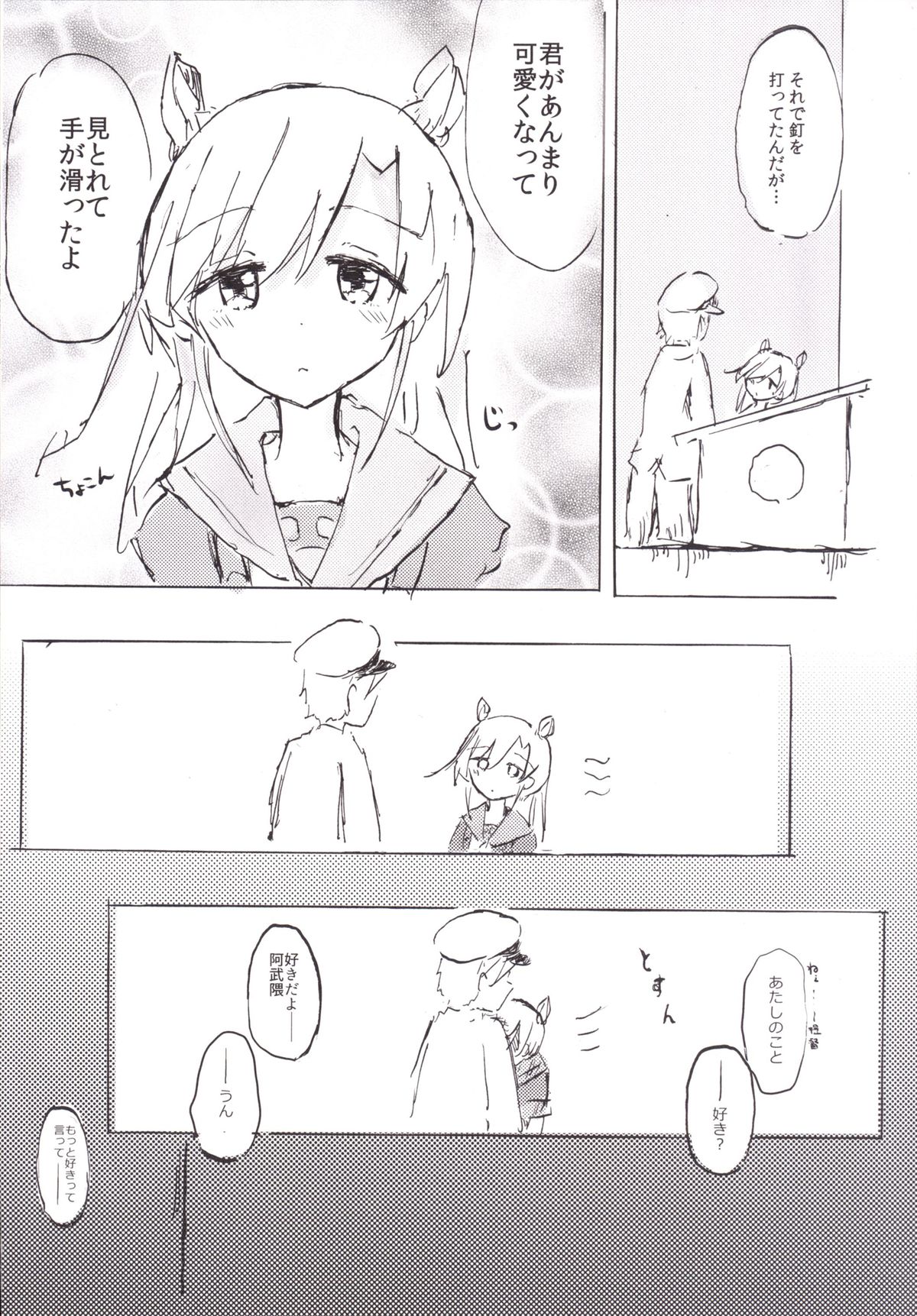 Abukuma My Love page 5 full
