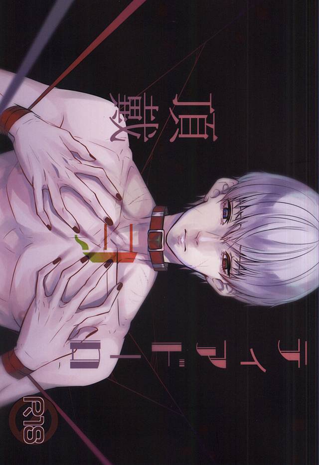 Ti Adoro o Choudai page 1 full