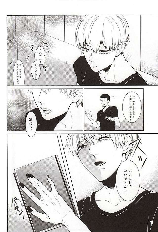 Ti Adoro o Choudai page 10 full