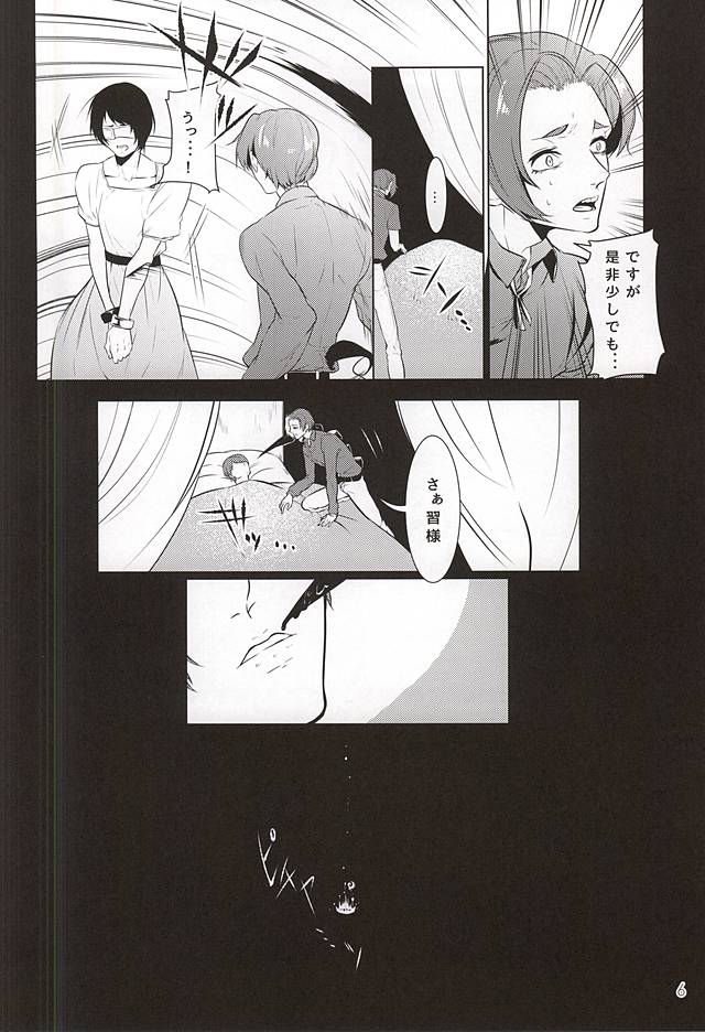 Ti Adoro o Choudai page 3 full