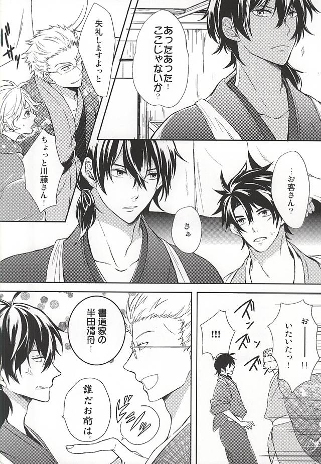 Kitto Mirai no Hate made mo page 7 full