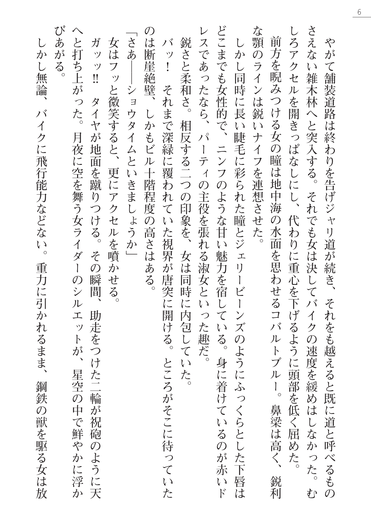 Code Name wa Angel page 6 full