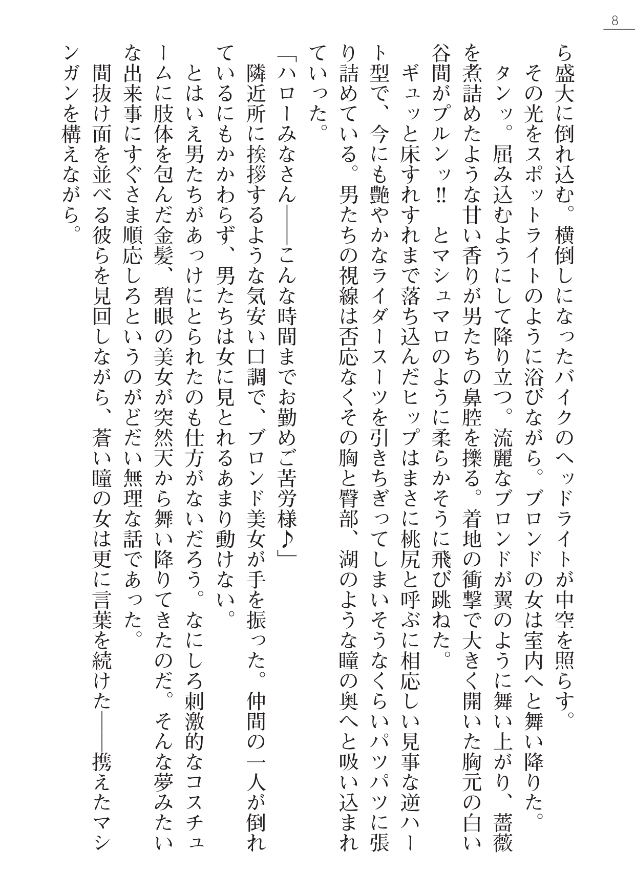 Code Name wa Angel page 8 full