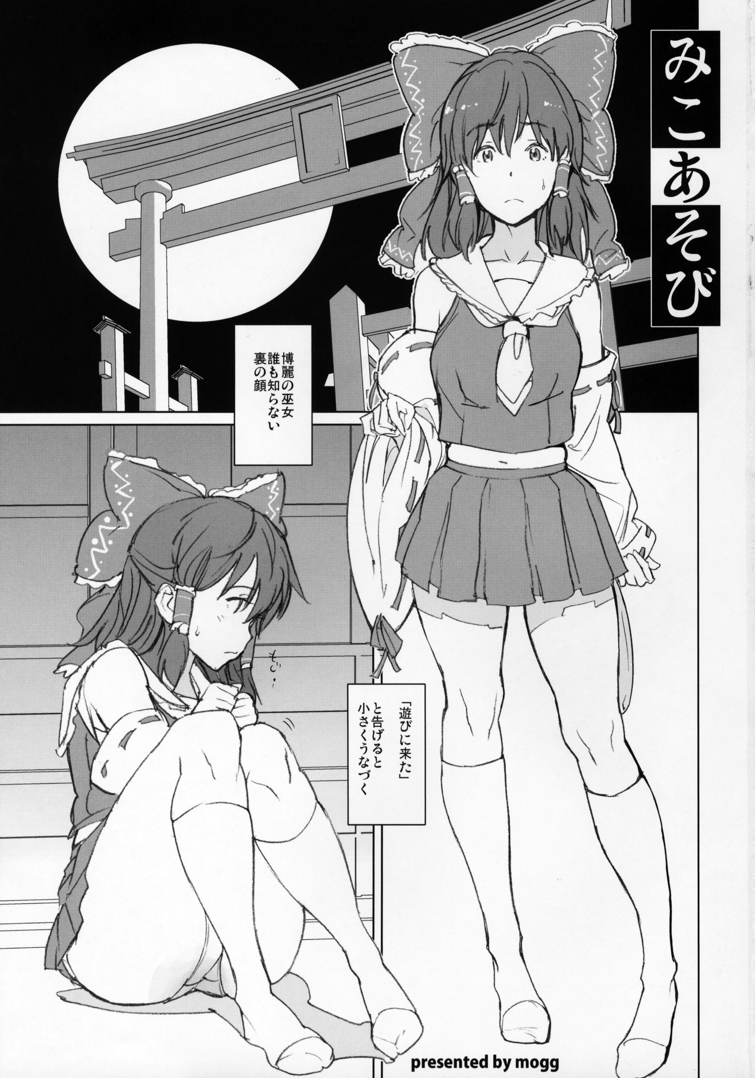 Mikoasobi page 2 full