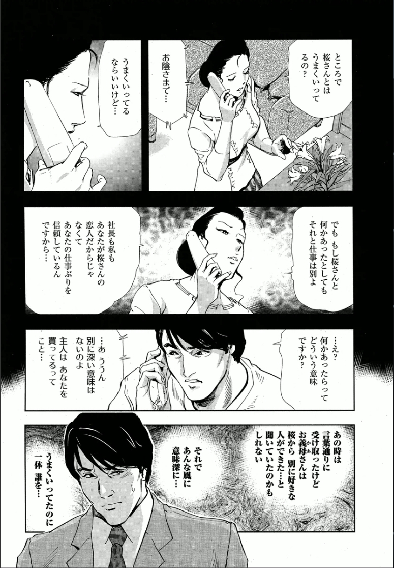Sakura - Kegasare Chirasareta Sakura page 7 full