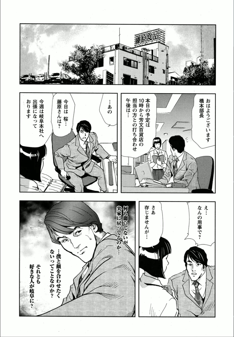 Sakura - Kegasare Chirasareta Sakura page 8 full