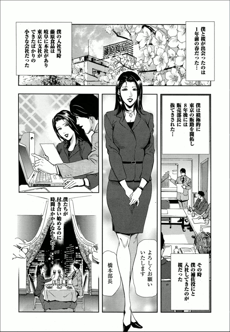 Sakura - Kegasare Chirasareta Sakura page 9 full
