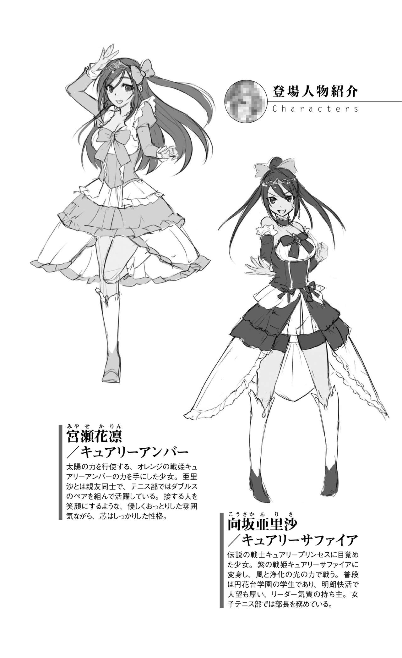 キュアリープリンセス 正義の心を悪堕ち洗脳 page 5 full