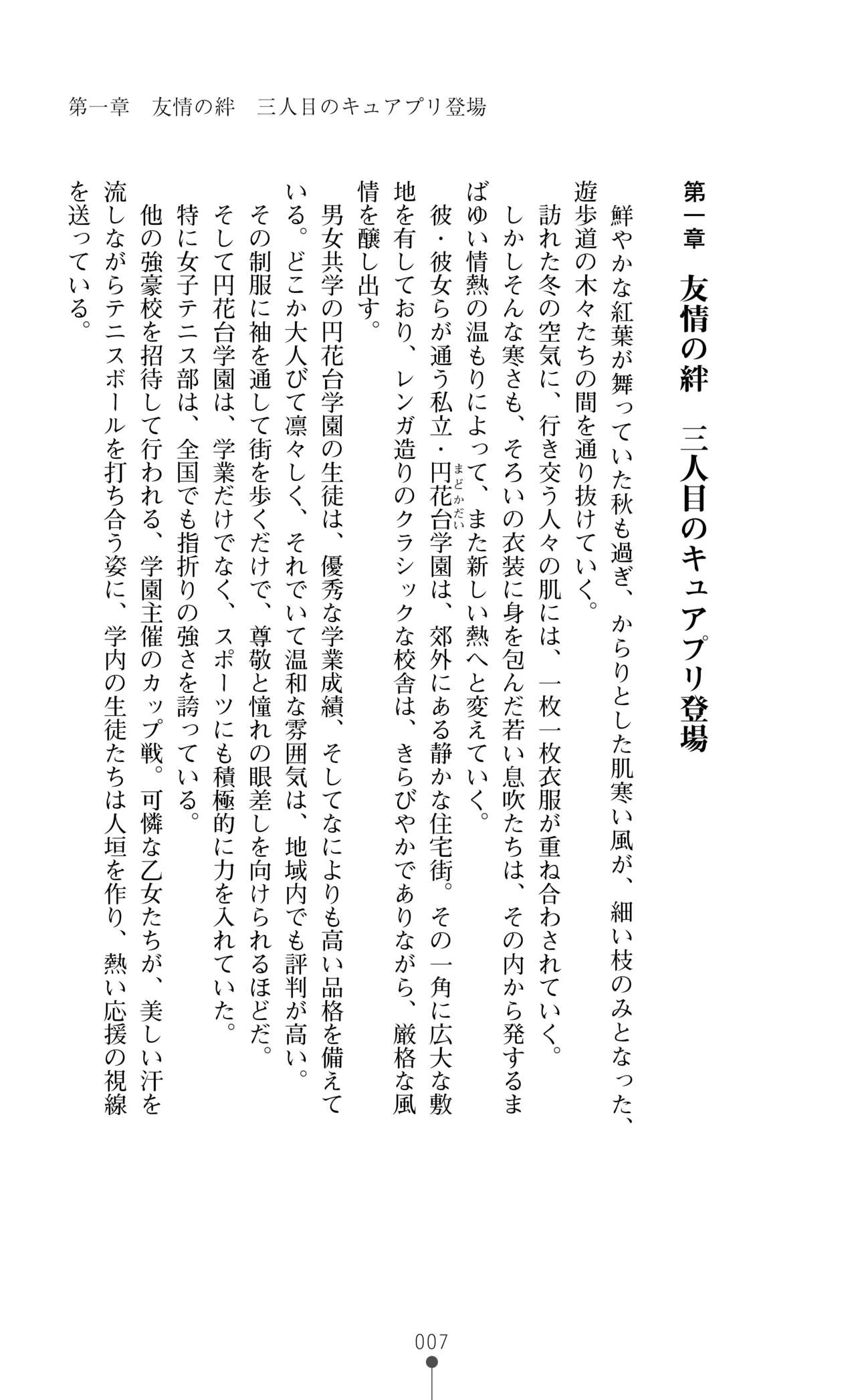 キュアリープリンセス 正義の心を悪堕ち洗脳 page 8 full