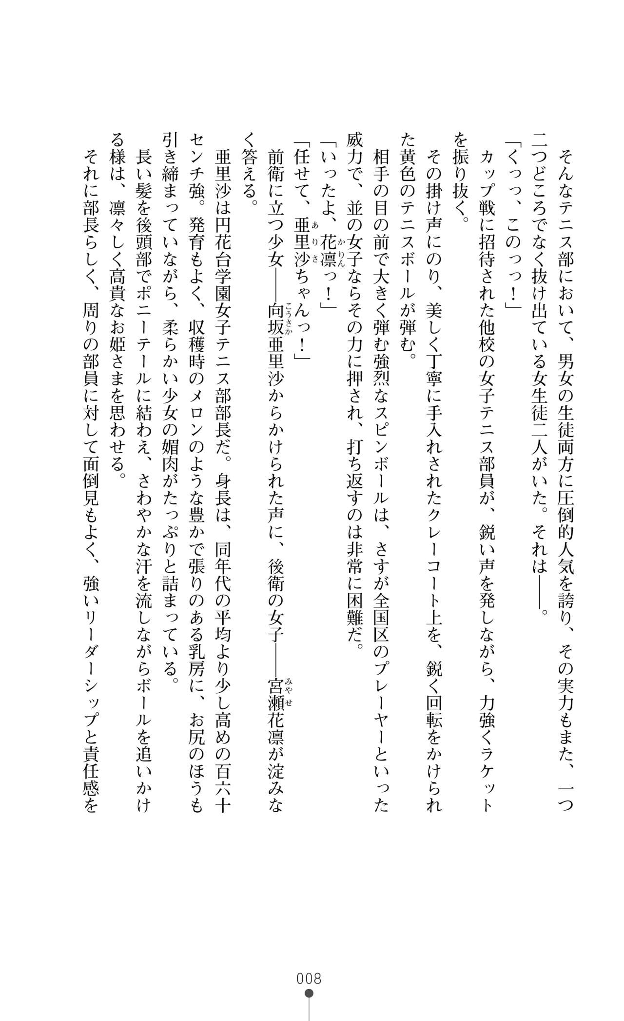 キュアリープリンセス 正義の心を悪堕ち洗脳 page 9 full