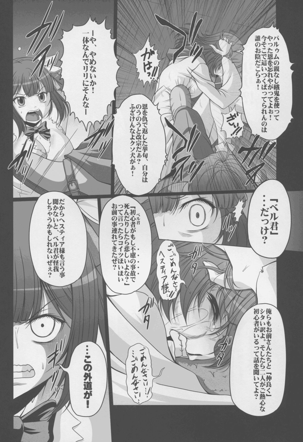 HOBBY`S BLOCK!! 21 Kimeseku Chuudoku Familiar page 7 full