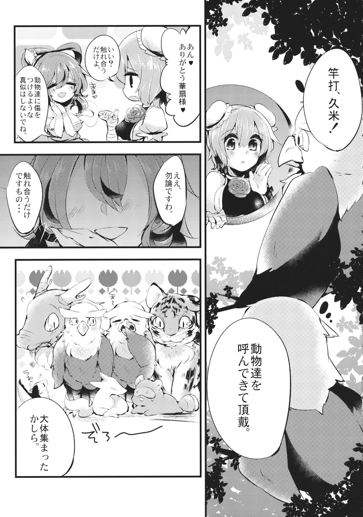 Hatsujouki na Kemono no Fureaikata page 4 full