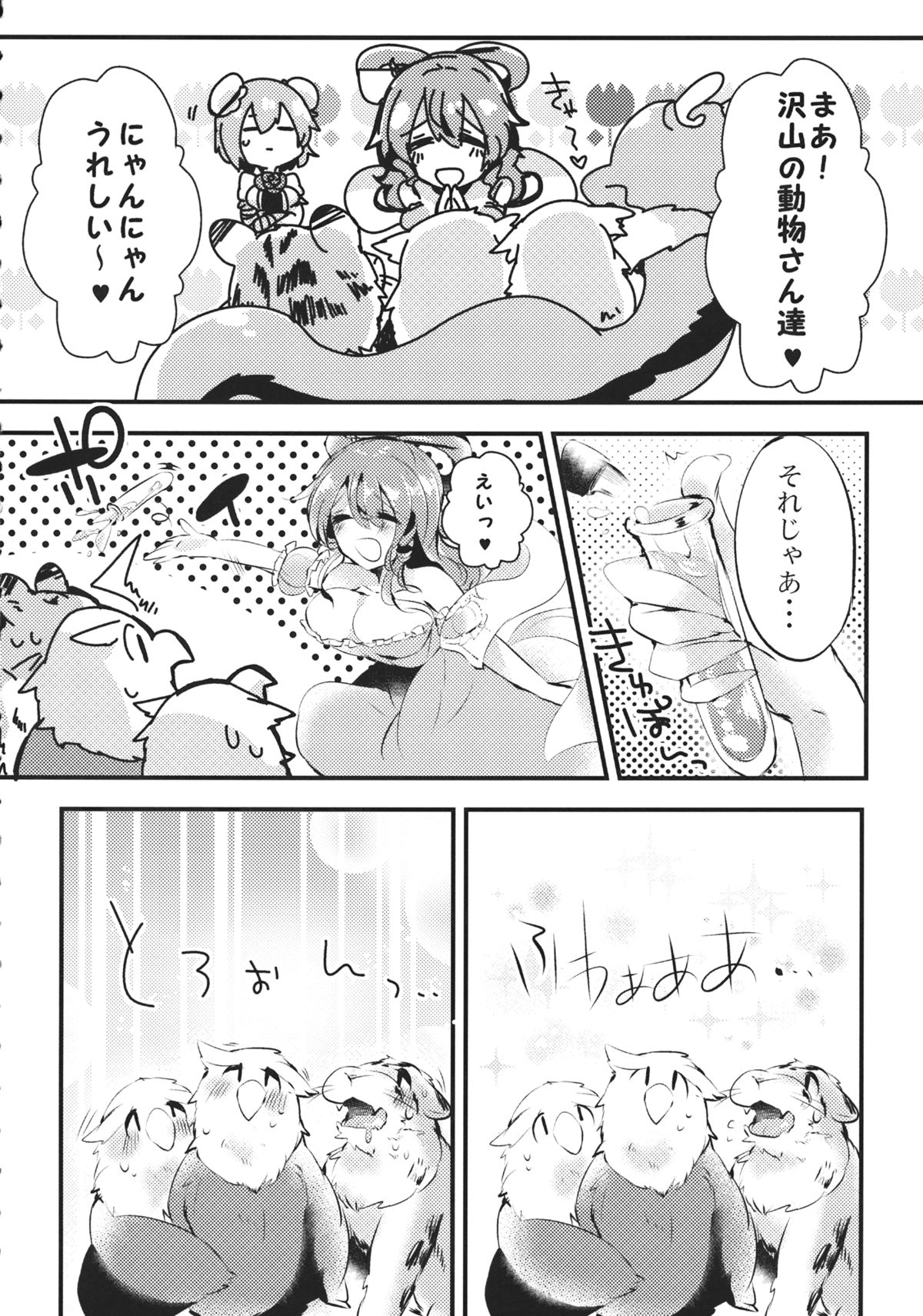 Hatsujouki na Kemono no Fureaikata page 5 full